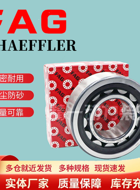 进口FAG轴承N NJ NU NF NUP2215 2216 2217 2218 2219 2220E M C3