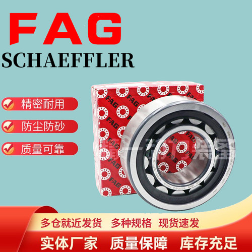 进口FAG轴承NNJNUNFNUP2215