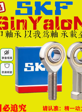 SKF鱼眼杆端关节轴承SAKAC5/6/8/10/12/14/16/18/20/22/25/28/30M