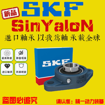 SKF斯凯孚进口菱形带座轴承