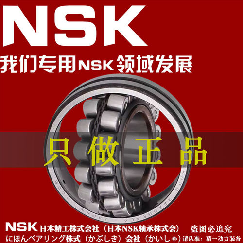 NSK轴承21324 23934 23936 23938 23940 23944 EAE4 CAE4 W33 C3
