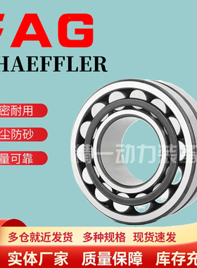 FAG德国进口轴承22340 22344 22348 22352-E1-K-E1A-K-M-C3 XL C4