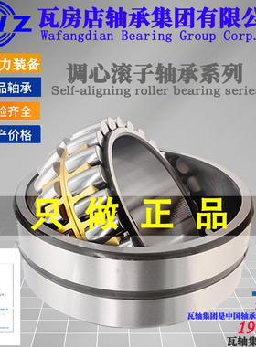 ZWZ瓦房店调心滚子轴承22372/22380/CA/CAK/CC/CAK/W33/K大型机械