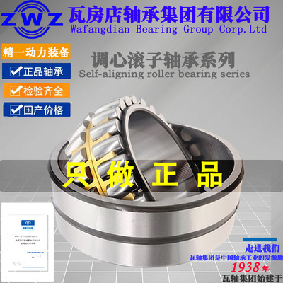 ZWZ瓦房店调心滚子轴承223722