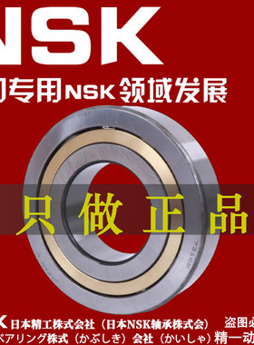 NSK进口水泵电机轴承7311 7312 7313 7314 7315 7316 A AM AC ACM