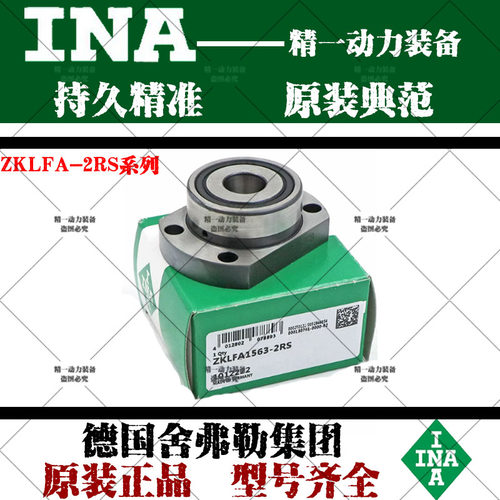丝杠支撑INA德国大全高精密