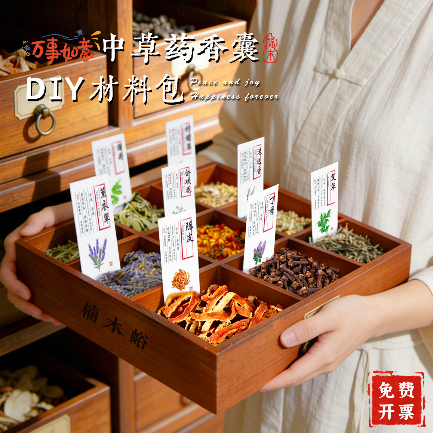 中秋节非遗香囊diy材料包驱蚊婚礼中草药香包手工自制填充香料