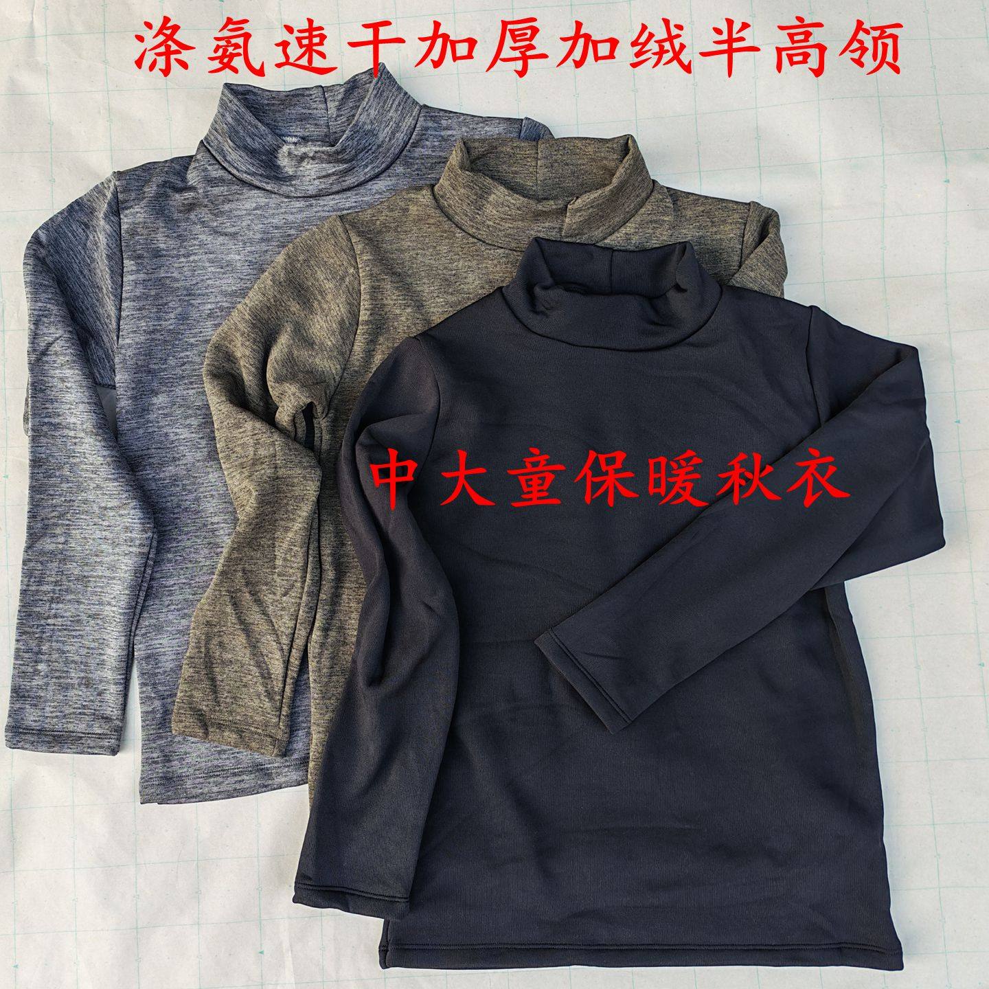 秋冬季中大童保暖半高领秋衣日单涤氨速干加厚加绒保温儿童打底衫,童装/婴儿装/亲子装,保暖上装,淘宝优惠券,粉丝福利购,淘宝优惠卷