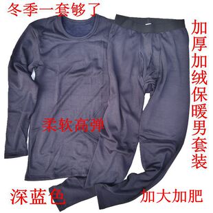 一套过冬日单加大加肥男士保暖打底套装加厚加绒防寒内穿秋衣秋裤