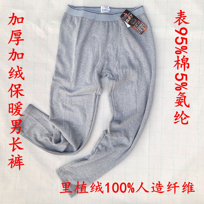 加厚加绒男95棉保暖打底长裤