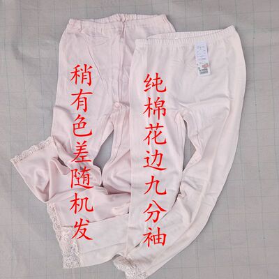 100%棉女士花边打底九分裤