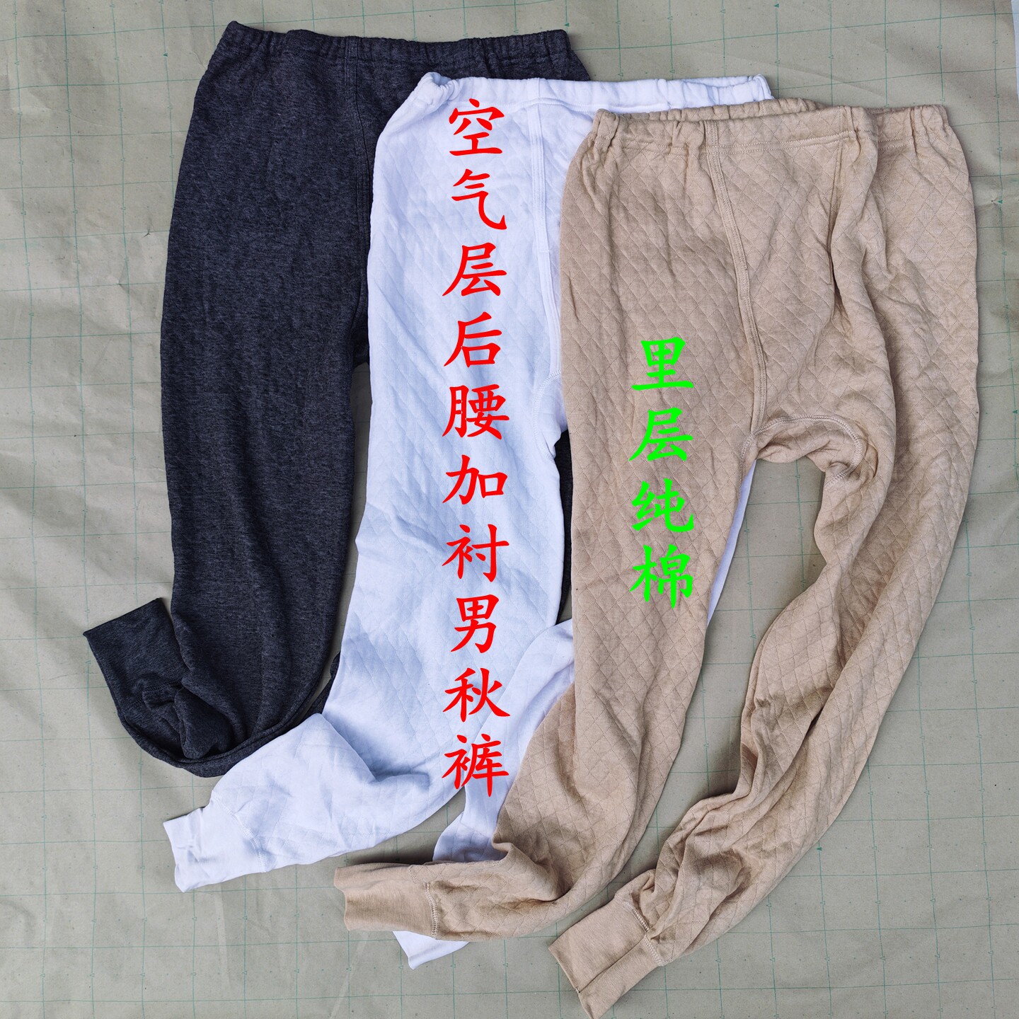 秋冬空气层后腰加衬男保暖打底长裤日单三层保温里层纯棉束脚秋裤