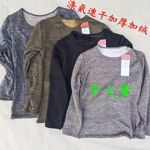 速干加绒中大童保暖打底秋衣