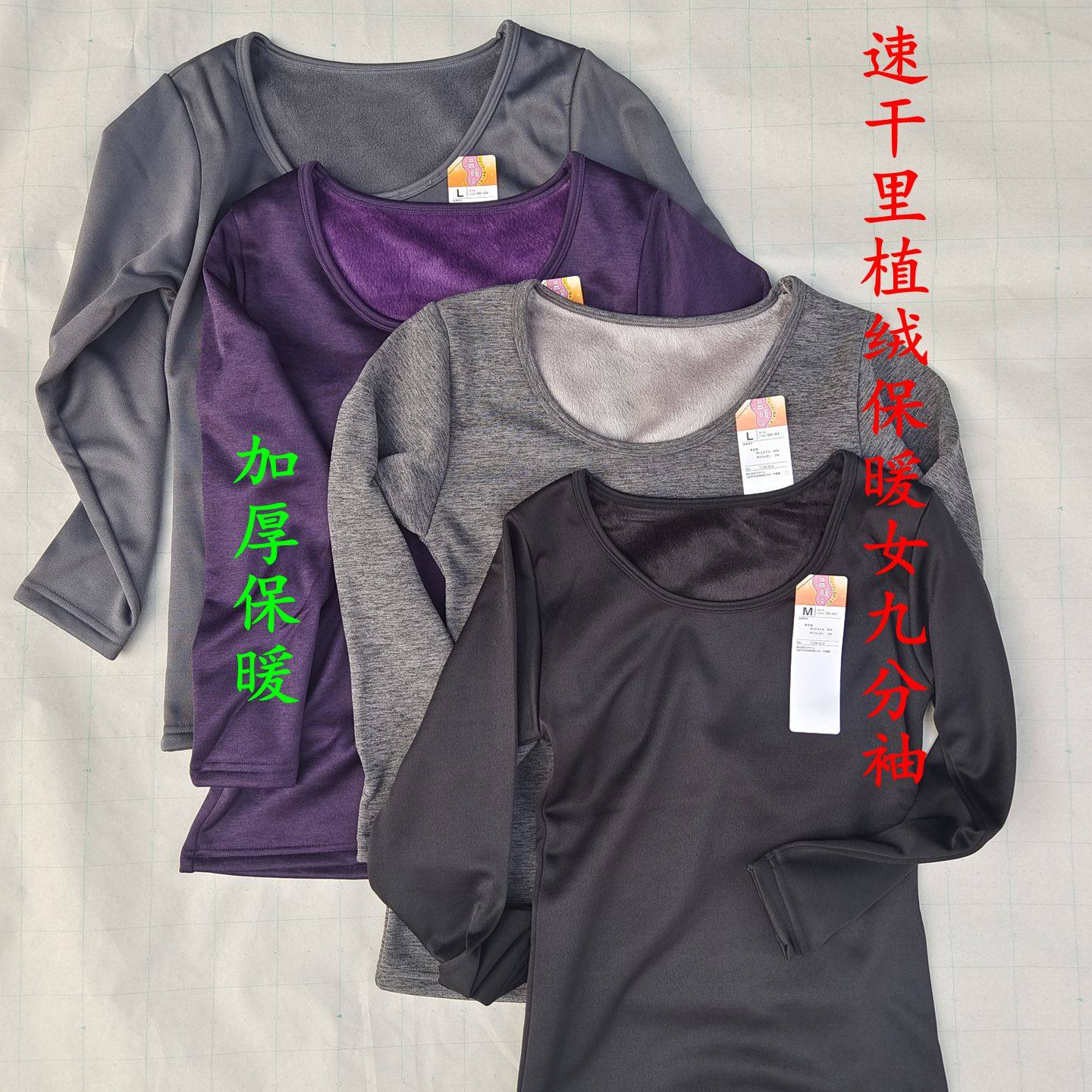 日单涤氨速干加厚里植绒保暖打底九分袖冬季圆领弹力修身女士秋衣,女士内衣/男士内衣/家居服,保暖上装,淘宝优惠券,粉丝福利购,淘宝优惠卷