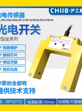 沪工E3S-GS50E4 E1 E2 P1 P4 P2槽型光电开关NPN常开50铝金属壳42