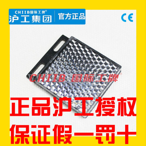 CHIIB沪工集团反馈反射型光电开关 反射板 反光板 TD-08