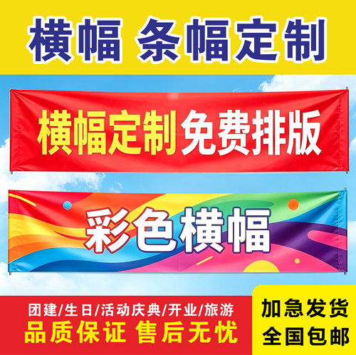 生日横幅定制定做运动会横幅制作条幅定做团建横幅拉条广告布订做