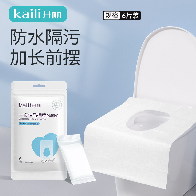 开丽一次性马桶垫孕产妇差旅行酒店通用坐垫纸黏贴加厚马桶套便携