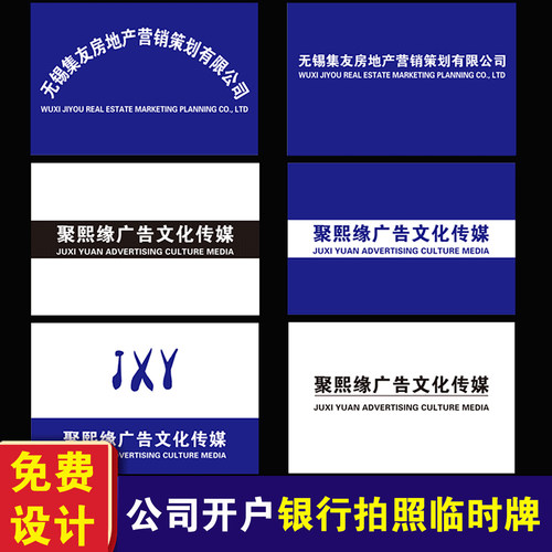 定做门牌临时KT板开户牌银行开户
