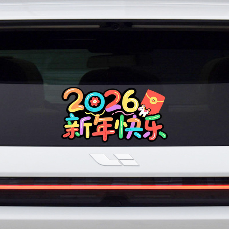 马年2026新年快乐汽车贴纸防水装饰新款车窗创意车贴电动车冰箱贴