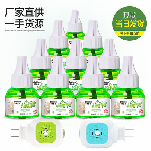 不刺鼻电蚊香液无味驱蚊