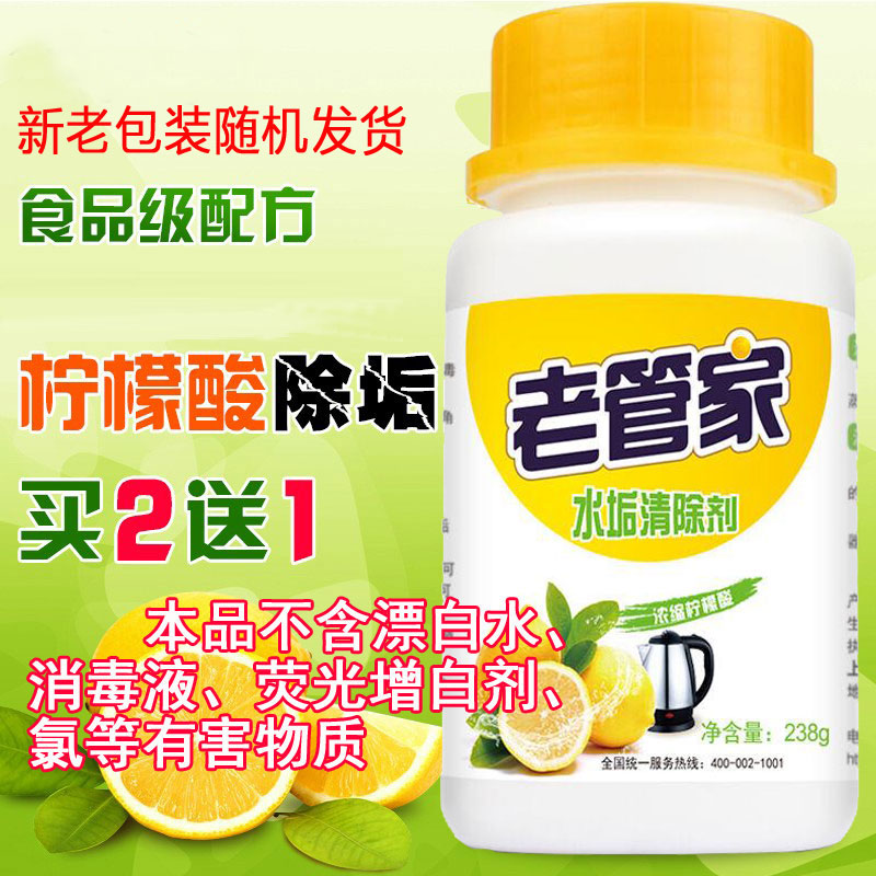 老管家水垢清洁剂食品级柠檬酸