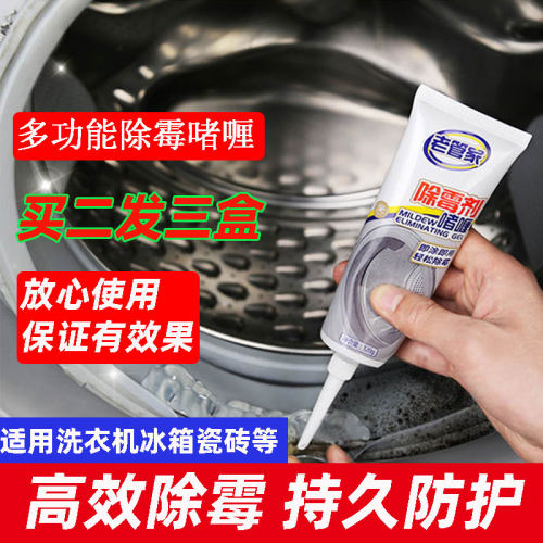 老管家除霉剂啫喱去霉斑霉菌神器