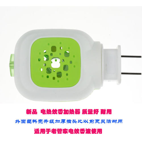 老管家通用型蚊香加热器