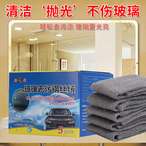 擦玻璃专用钢丝绒家用擦镜子窗户擦汽车抛光玻璃家政保洁去污神器