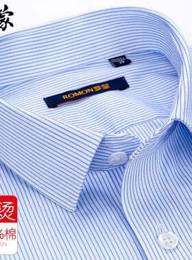 【纯棉免烫】罗蒙衬衫男士长袖抗皱易打理商务正装蓝条纹休闲衬衣
