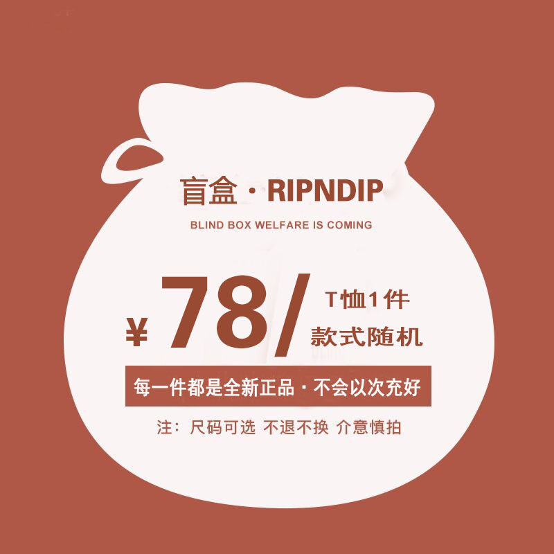 【盲盒福袋】欧美正品ripndip贱猫中指猫宽松圆领街头男女短袖T恤