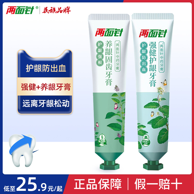 两面针中药养龈固齿牙膏强健护龈缓解牙龈出血预防牙齿松动家庭装