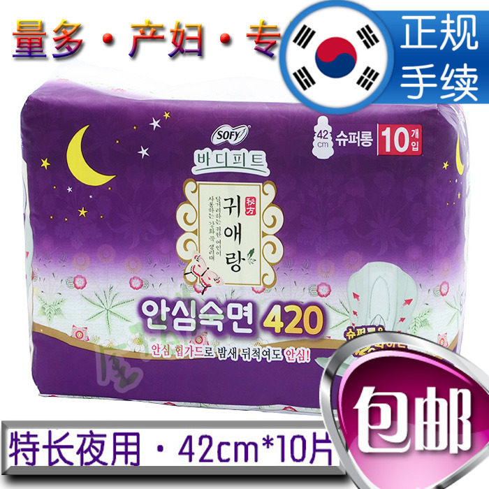 韩国进 口LG贵爱娘闺艾朗420超长夜用中草卫生巾药纯棉42量大月子
