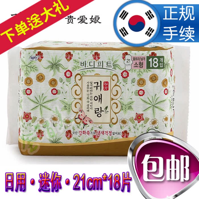 贵爱娘韩国迷你日用纯棉卫生巾