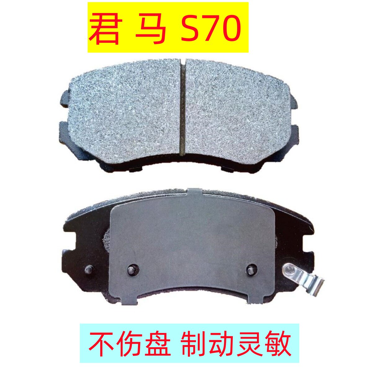 君马S7018款1.6前后刹车片陶瓷