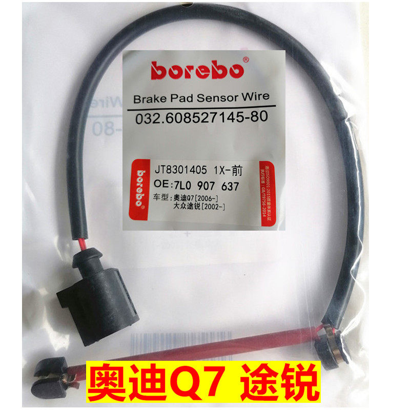 前后刹车片感应线途锐4.2奥迪q7