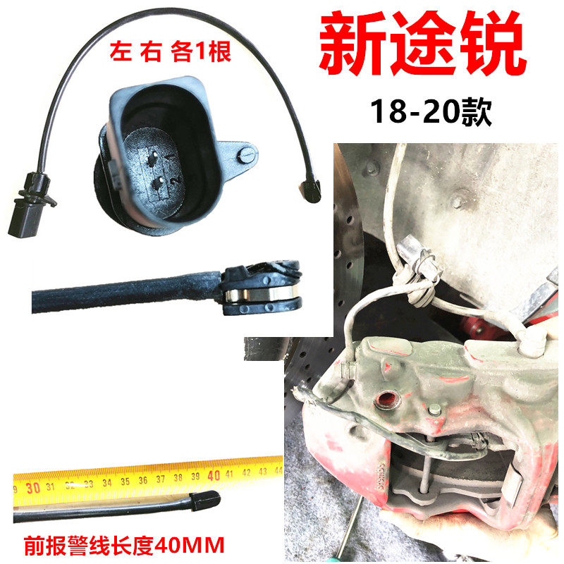 新途锐18前后刹车片磨损报警感应