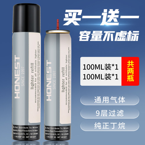 百诚防风打火火机专用气充气瓶