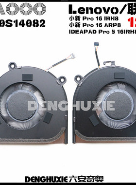 联想 小新Pro 16 IRH8 Pro 16 ARP8 IDEAPAD Pro 5 16IRH8 风扇