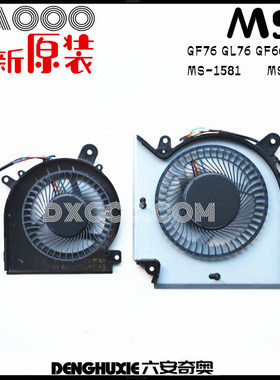 MSI/微星 GF76 GL76 GF66 GL66 MS-1581 MS-1583 风扇