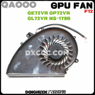 GP72VR GL72VR MSI 风扇 GE72VR 179B 显卡风扇 微星