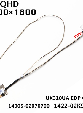 ASUS/华硕 UX310 UX310UV UX310UA UX310UQ UX310UL RX310UA 屏线