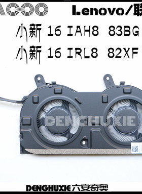 5F10S14104 Lenovo/联想 小新 16 IRL8 82XF 16 IAH8 83BG 风扇