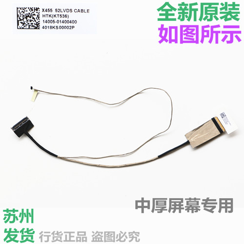 全新K454W屏线ASUS/华硕