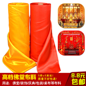 红绸布红布揭牌幕布黄布秧歌揭幕仪式 结婚纯棉红布布料佛堂黄绸布