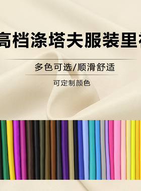 裙子包包内衬里料服饰里衬布纯色西装衣服涤纶里子布手工diy布料