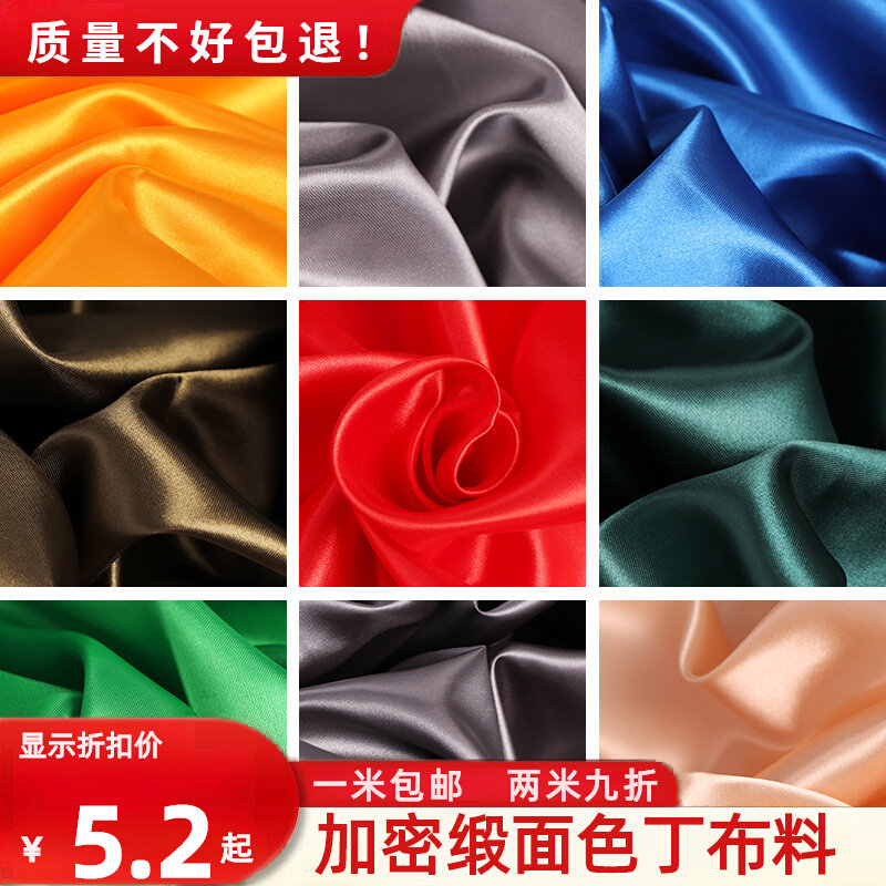 绸缎布料面料加密缎面色丁布料仿真丝衣服礼盒内衬布红绸布丝绸布_虎窝淘