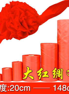 节日活动大红装饰布开业剪彩秀球红布红色横幅布料舞台表演红绸布