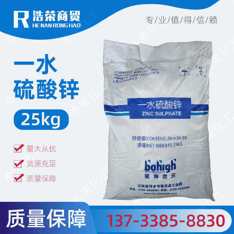 厂价现货宝海饲料级农用级锌含量34.5%一水硫酸锌微量元素肥料