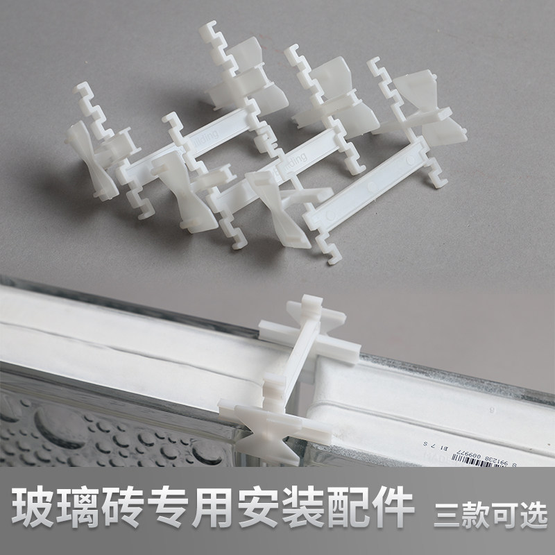 玻璃砖块施工配件卡子支架空心玻璃砖施工专用